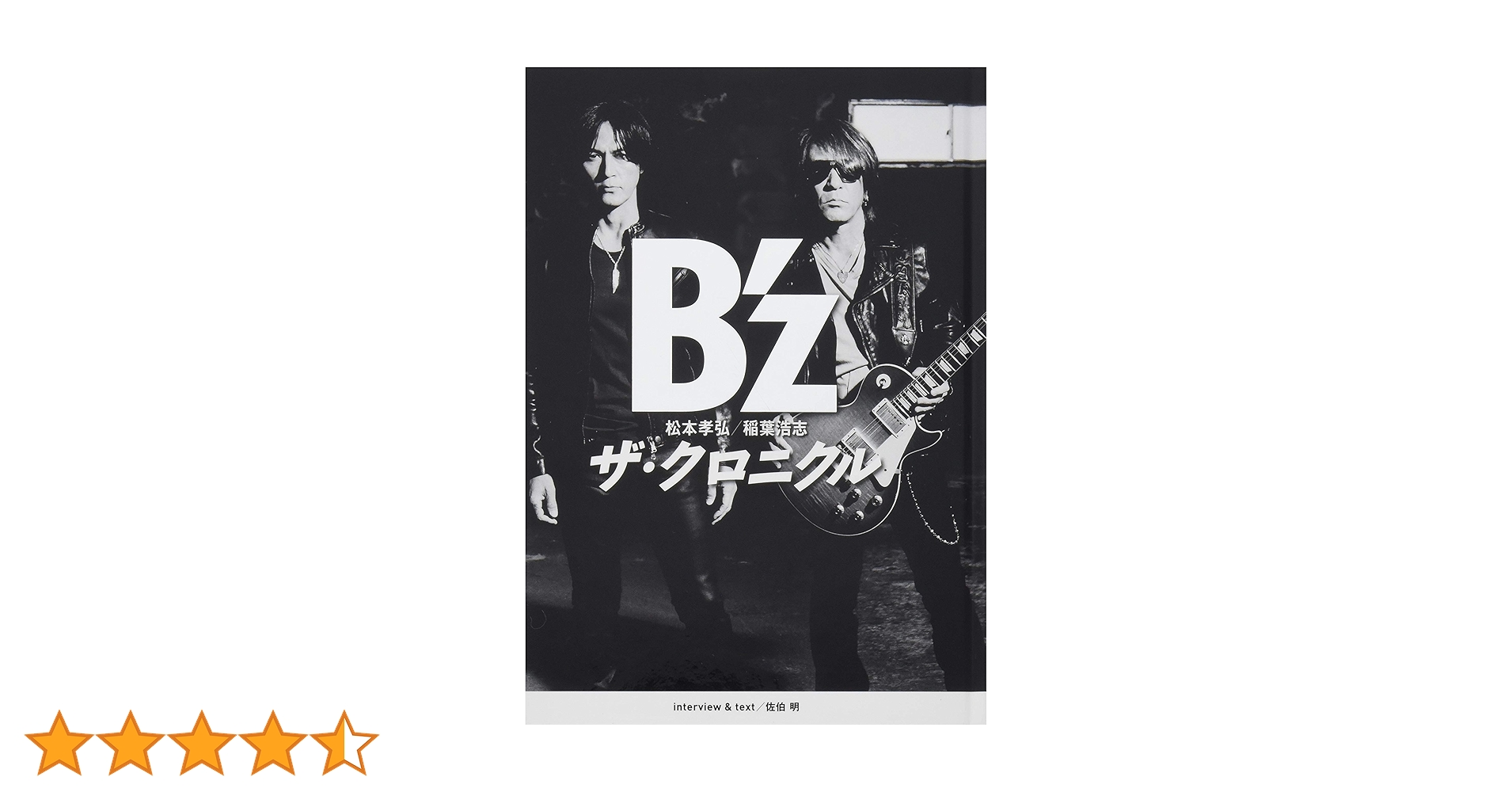 B'z ザ・クロニクル 通常版 | B'z |本 | 通販 | Amazon